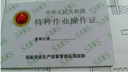 展會特種操作證 展會特種操作證